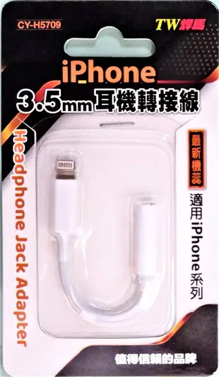 台灣出貨 iPhone3.5mm耳機轉接線 適用iPhone系列 轉接線 耳機轉接線 轉接頭 焊馬 (8折)