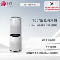 在飛比找蝦皮商城優惠-【LG】PuriCare™ 360°空氣清淨機 - HEPA