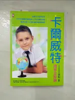 【書寶二手書T1／親子_KP2】卡爾威特精華全解讀：哈佛天才教育經典，19世紀德國原著精選＆21世紀專家導讀，最適合華人父母的潛能開發實踐書_李利