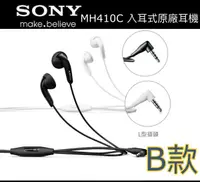 在飛比找樂天市場購物網優惠-SONY【台灣公司貨】MH410C 入耳式原廠耳機，立體聲，