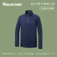 在飛比找momo購物網優惠-【Mountneer 山林】男抗UV排汗長袖上衣-深藍-51