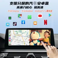 在飛比找蝦皮購物優惠-免運 汽車安卓盒 Carlinkit Tbox Plus 高