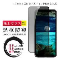 在飛比找森森購物網優惠-IPhone XS MAX 11 PRO MAX 保護貼 日