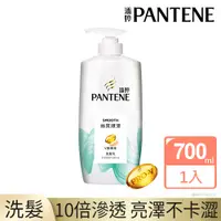 在飛比找PChome24h購物優惠-潘婷 絲質順滑 洗髮乳700ml