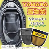 在飛比找蝦皮購物優惠-Yamaha置物袋 Vinoora cuxi limi125