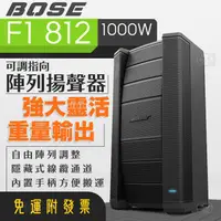 在飛比找蝦皮購物優惠-【健新電子】需預訂  Bose F1 Model 812  