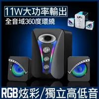 在飛比找蝦皮購物優惠-桌上型喇叭 電腦音響 重低音喇叭RGB 喇叭 mp3音箱 電