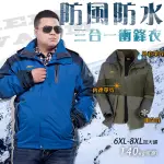 【BILLGO】*現貨*加大碼真防風雪三合一運動登山衝鋒衣機能外套 7色 L-8XL(情侶外套、登山實測)