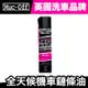 Muc-Off OFF-ROAD 全天候機車鏈條油 400ml