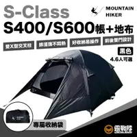 在飛比找蝦皮商城優惠-MOUNTAIN HIKER 戶外勢力 S-Class S-