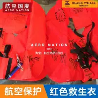 在飛比找露天拍賣優惠-台灣公司 可開發票 航空航班空乘機組救生衣紅色飛機駕駛員救生