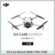 DJI Care Refresh MINI 4 Pro 2年版