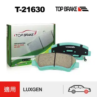 TOPBRAKE 納智捷來令片 納智捷 S3 16~19年 納智捷 U5 18~19年 前來令片 汽車改裝 運動版 制動