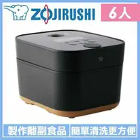 在飛比找鮮拾優惠-【ZOJIRUSHI 象印】 日製五級能6人份IH 炊飯電子