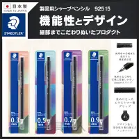 在飛比找Yahoo!奇摩拍賣優惠-日本製 Staedtler 925 15 製圖用 自動鉛筆 