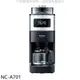 Panasonic國際牌【NC-A701】全自動雙研磨美式咖啡機 歡迎議價