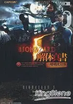 BIOHAZARD 惡靈古堡 5 攻略書 增補修訂版