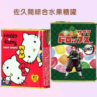 在飛比找蝦皮購物優惠-日本佐久間綜合水果糖罐-Hello Kitty、鬼滅之刃