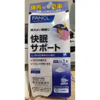 在飛比找蝦皮購物優惠-現貨！日本代購 Fancl 芳珂 睡眠 快眠 睡眠品質