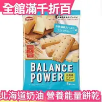 在飛比找樂天市場購物網優惠-日本【北海道奶油 12入x5組】Balance Power 