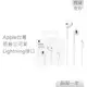 【贈iPhone傳輸線套】Apple 原廠 EarPods 具備 Lightning 連接器 (MMTN2FE/A)