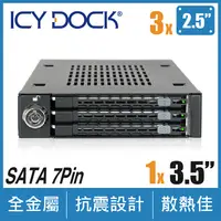 在飛比找PChome24h購物優惠-ICY DOCK 全金屬 三層式 2.5” SATA HDD