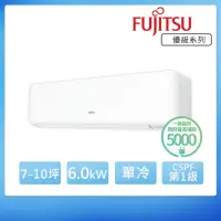 在飛比找momo購物網優惠-【FUJITSU 富士通】7-10坪◆變頻冷專分離式冷氣(A