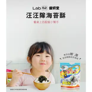 Lab52齒妍堂 海苔酥【甜蜜家族】