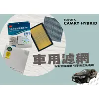 在飛比找蝦皮購物優惠-◆DT車材◆豐田CAMRY HYBRID 油電 12年後『K