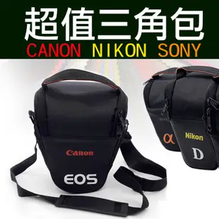 超值三角包 Canon佳能 Nikon尼康 Sony索尼 相機包 (4.8折)