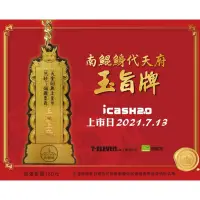 在飛比找蝦皮購物優惠-限量 台南南鯤鯓代天府-玉旨牌 icash2.0