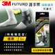 3M FUTURO 護多樂 特級穩定型護踝