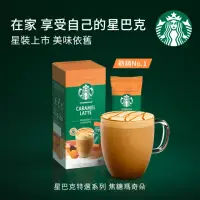 在飛比找momo購物網優惠-【STARBUCKS 星巴克】特選系列-焦糖瑪奇朵23g x