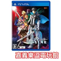 在飛比找Yahoo!奇摩拍賣優惠-【PSV原版片】PS VITA Fate EXTELLA L