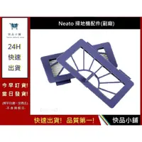 在飛比找蝦皮購物優惠-Neato掃地機濾網【快品小舖】 XV系列通用濾網 XV-1