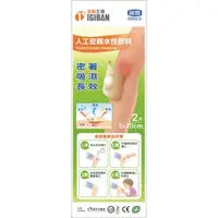 在飛比找PChome24h購物優惠-【全新生醫 IGIBAN 全新一級絆】人工皮 親水性敷料(滅