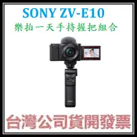 在飛比找蝦皮購物優惠-咪咪3C 開發票台灣公司貨 SONY ZV-E10數位單眼相