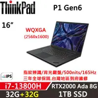 在飛比找ETMall東森購物網優惠-Lenovo聯想 ThinkPad P1 Gen6 16吋效