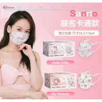 在飛比找蝦皮購物優惠-🔥日本進口 限量IRIS愛麗思三麗鷗Sanrio正品Kitt