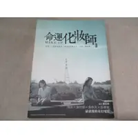 在飛比找蝦皮購物優惠-【電影】命運化妝師映像書--OO1