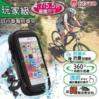 在飛比找Yahoo!奇摩拍賣優惠-4.7~5.5吋腳踏車固定架+手機包自行車用車夾HTC On