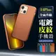 【IPhone 14 PLUS 】超厚電鍍皮紋手機殼 多種顏色保護套 防摔防刮保護殼 超厚版軟殼 (7.8折)