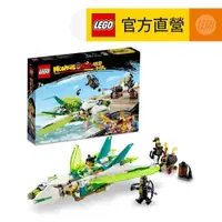 在飛比找蝦皮商城優惠-【LEGO樂高】悟空小俠系列 80041 龍小驕變形戰機(飛