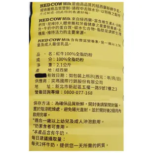 Red Cow 紅牛 特級生乳全脂奶粉(2.1kg/罐)[大買家]