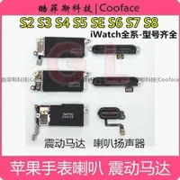 在飛比找ETMall東森購物網優惠-適用蘋果iwatch4代喇叭S5震子馬達S7 8 S3震動器