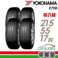 在飛比找森森購物網優惠-【YOKOHAMA 橫濱】E70B 94V 經濟高效輪胎_四