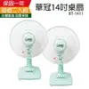 《2入超值組》【華冠】MIT台灣製造 14吋桌扇/電風扇 BT-1411