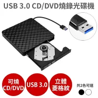 在飛比找Yahoo奇摩購物中心優惠-USB 3.0 外接式 光碟機【CD/DVD 讀取燒錄】Co