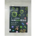 你一定要知道的50種致命傳染病：登革熱、流感、伊波拉、愛滋病……奪命病菌，就在你身邊【T5／兒童文學_BTM】書寶二手書