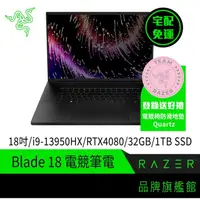 在飛比找蝦皮商城優惠-RaZER 雷蛇 Blade 18 RZ09-0484TTH